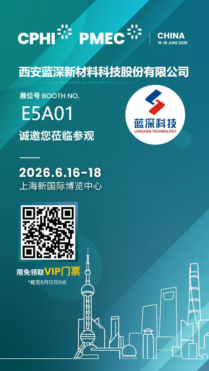 蓝深科技即将亮相 2026 上海 CPHI 世界制药原料展     聚焦医药分离纯化新材料创新